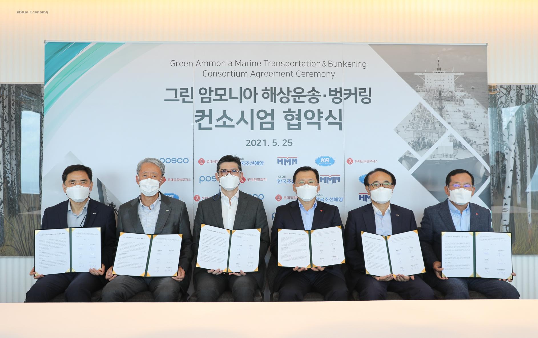eBlue_economy_HMM and five Korean partners launch consortium to explore green ammonia supply chain