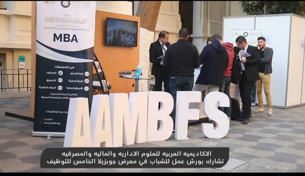 eBlue_economy_العربية للعلوم المالية والمصرفية تشارك بورش عمل في معرض جوبزيلا الخامس للتوظيف