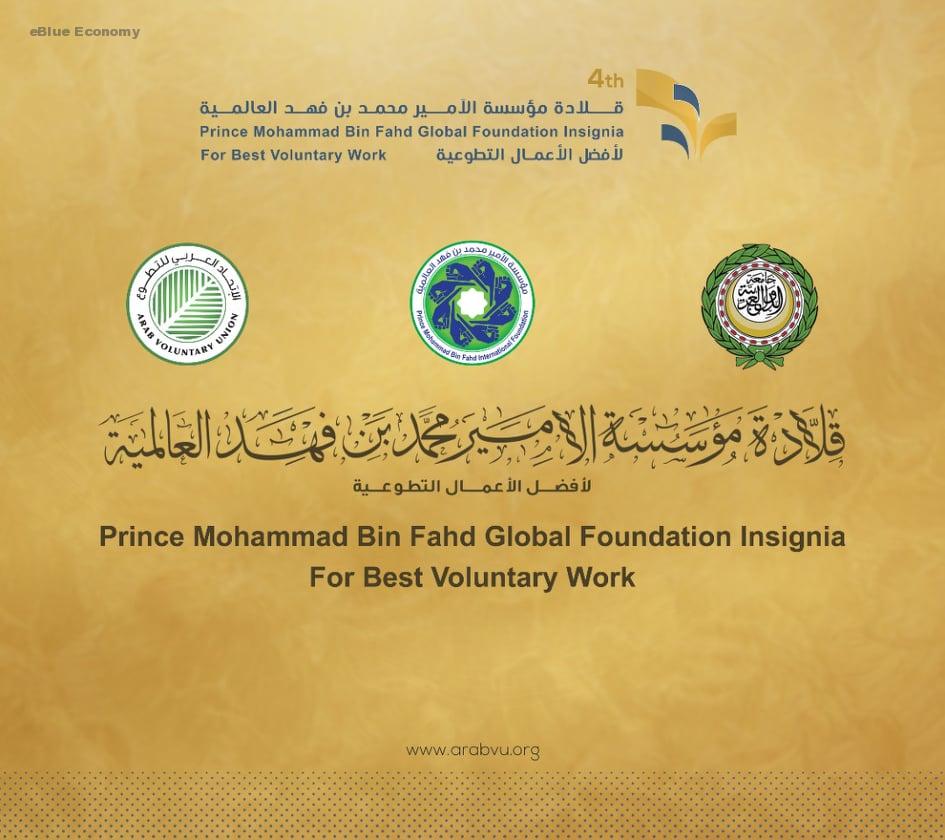 eBlue_economy_Best voluntary charity launched by the Prince Bin Mohammed International Foundation ( PMFHD )